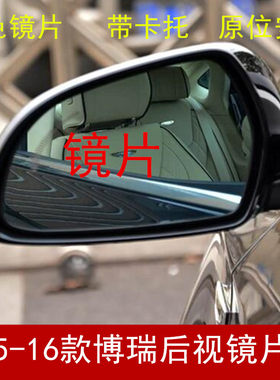 15-16款博瑞蓝色后视镜片