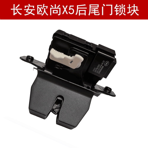 欧尚X5尾门锁块背门锁