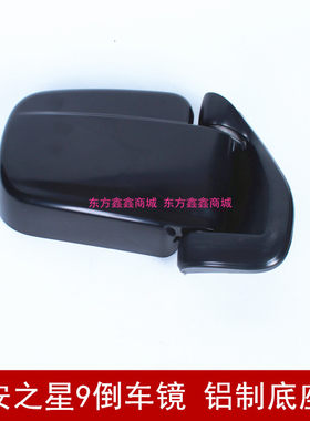 之星9倒车镜星光小卡S401后视镜