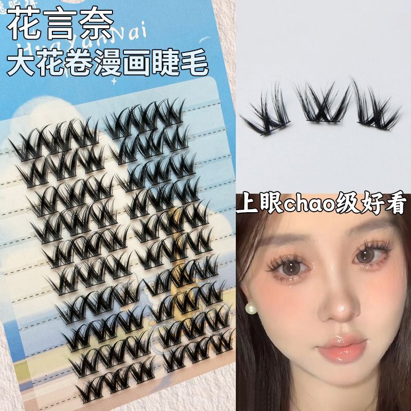 双V大花卷浓密款上睫毛假睫毛单簇分段式黑梗小恶魔自然仿真新手