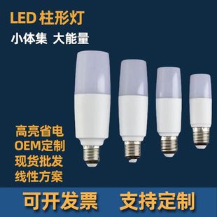 LED柱形灯220V 吊灯台灯筒灯电梯小面积家用塑包 小柱形灯 一字泡