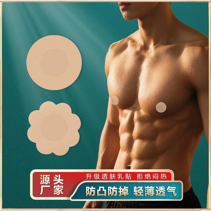 男士乳贴防凸点无痕防水防汗乳头贴无纺布运动跑步一次性隐形胸贴
