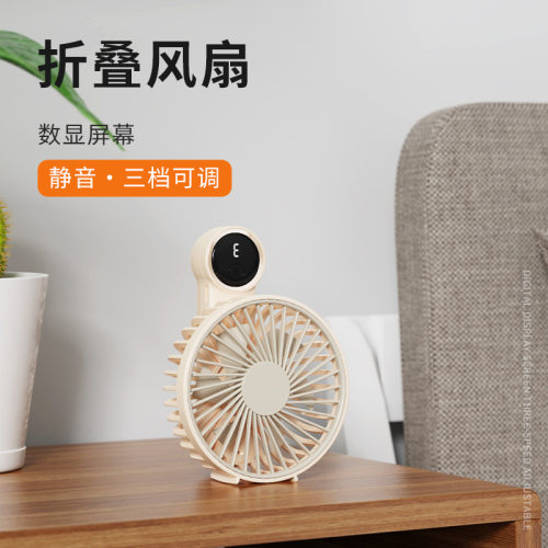 新款手持数显折叠风扇三档便携式迷你小风扇静音桌面冷风扇
