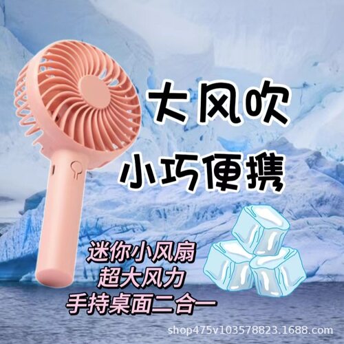 手持小风扇usb充电迷你小电扇桌面办公室宿舍便携随身送桌面支架