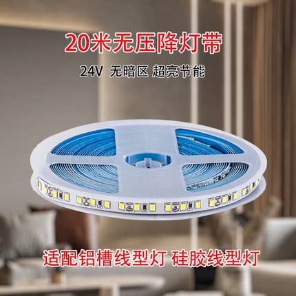 20米无压降led灯带24V低压2835贴片自粘8mm线性灯软灯条光源
