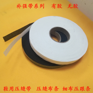 有胶压缝带 白细布补强带 鞋材专用压缝条 补鞋辅料 细布压跟条