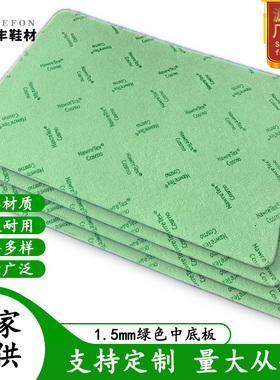 纤维板环保加厚鞋用1.75mm中底板片材绿色鞋支撑板吸汗除臭防水硬