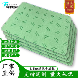 纤维板环保加厚鞋用1.75mm中底板片材绿色鞋支撑板吸汗除臭防水硬