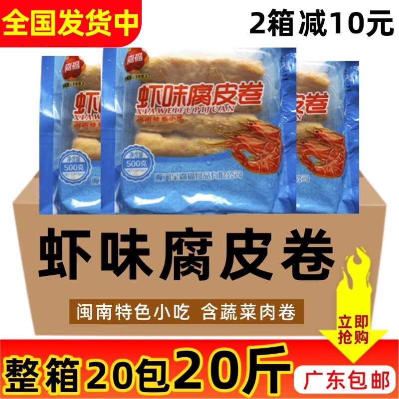 整箱虾味腐皮卷火锅油炸10kg