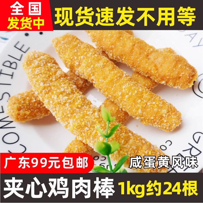 嘉吉尚选咸蛋黄风味心1kg鸡肉棒