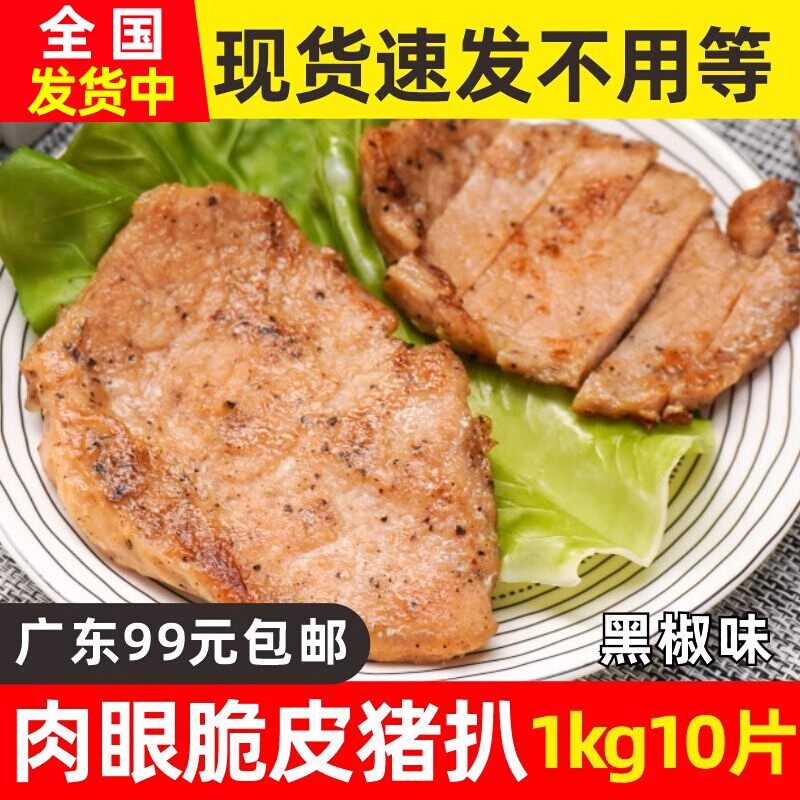 千般就黑椒肉眼脆皮猪扒冷冻半成品调理黑椒香煎猪排猪扒1kg10片_虎窝淘