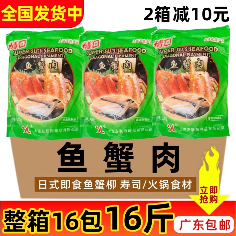 整箱日式即食鱼蟹肉手撕蟹柳棒日本寿司蟹柳火锅食材冷冻商用8kg