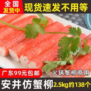 安井仿蟹柳蟹棒蟹肉棒 自主火锅麻辣烫关东煮蟹棒家用商用2.5kg