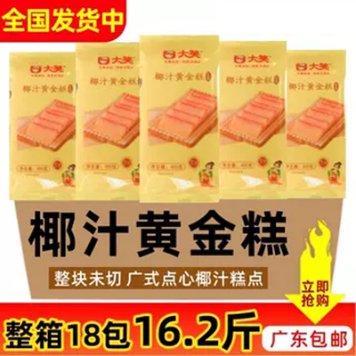 大笑椰香味黄金糕18包广式点心