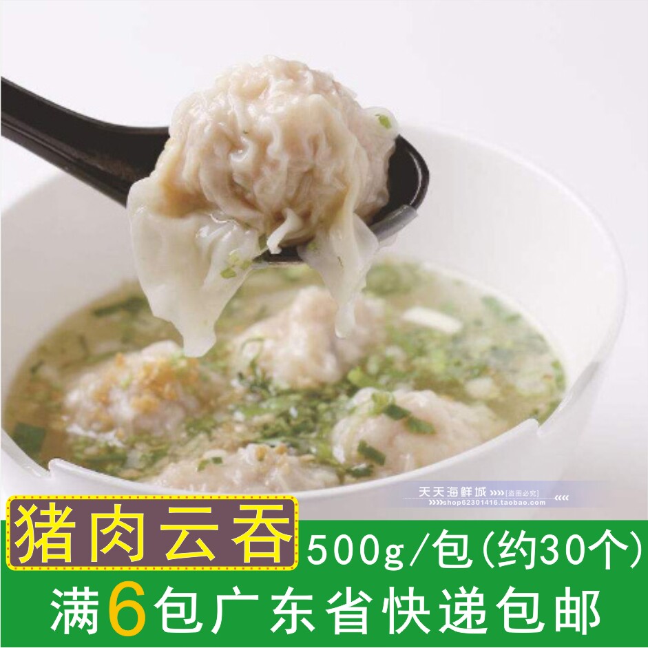 鲜肉小云吞猪肉云吞混沌馄饨云吞面半成品速食早点早餐500g约30个
