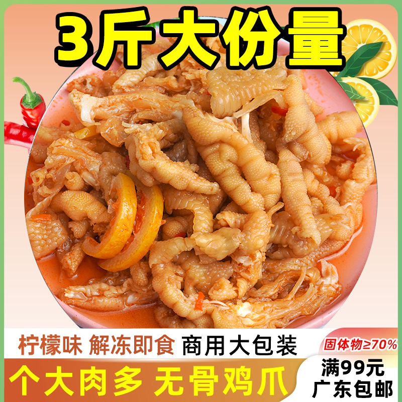 去骨鸡爪即食去骨鸡爪好吃商用
