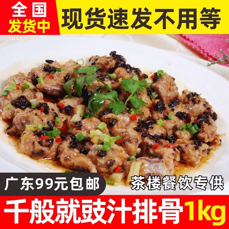 千般就豉汁排骨1kg/包冷冻猪排骨清蒸排骨半成品调味排骨红烧-封面