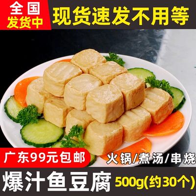 爆汁鱼豆腐爽口鱼丸500g