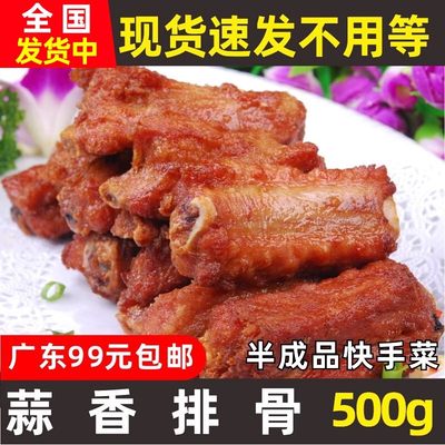 油炸冷冻半成品冷冻500g蒜香骨