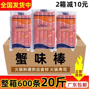 整箱盈发日式 蟹柳棒蟹棒蟹肉棒仿大崎蟹日本寿司火锅料理商用10kg