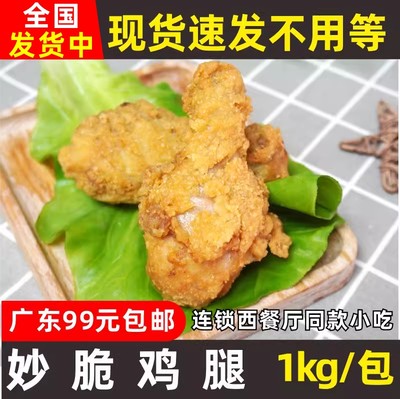 冷冻熟食西餐半成品油炸琵琶腿