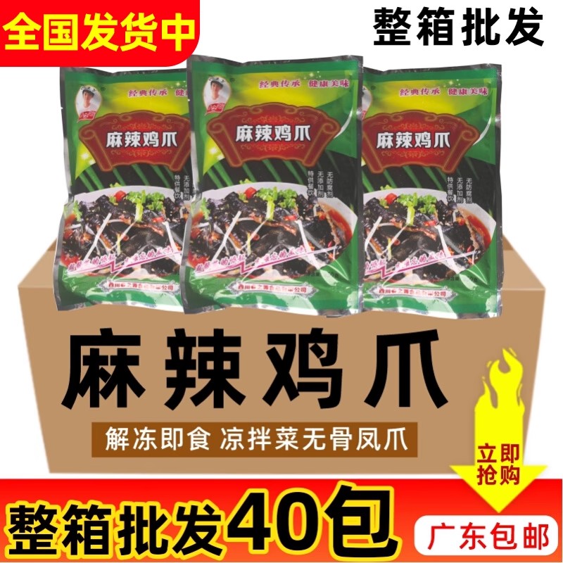 香麻辣红油商用40包无骨凤爪