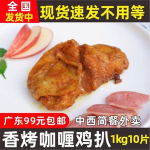 冷冻半成品咖喱鸡腿肉