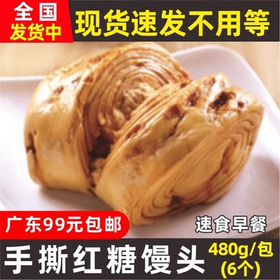 480g营养早餐熟制品速食红糖馒头