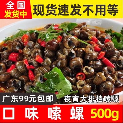 长沙口味嗦螺香辣半成品加热即食