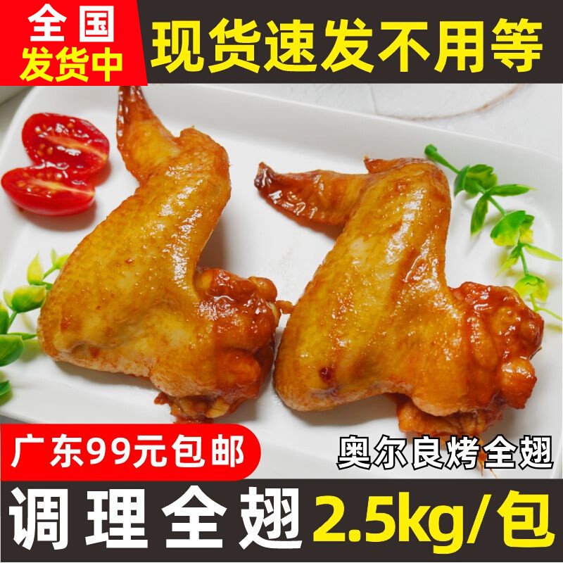 瑞发德半成品调理油炸大鸡翅