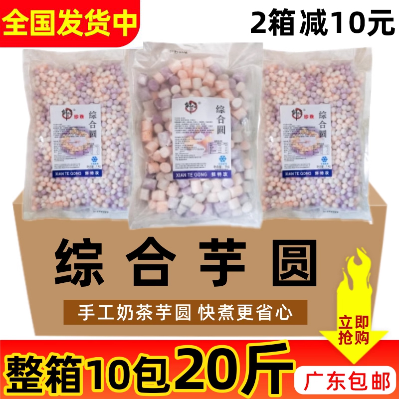 整箱鲜特攻综合芋圆10kg珍珠紫薯