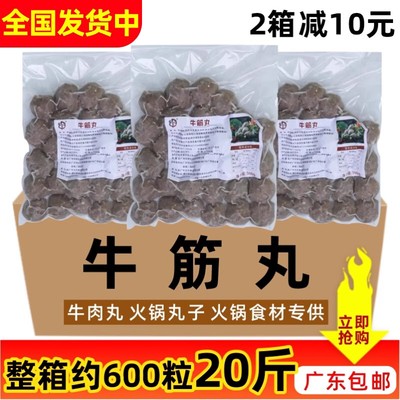 鲜特攻牛筋丸牛肉丸火锅麻辣烫