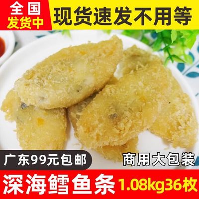 亚洲渔港裹粉小食1080克鳕鱼条