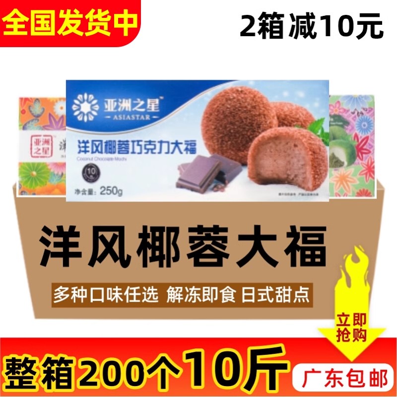 亚洲渔港抹茶芒果糯米滋洋风椰蓉