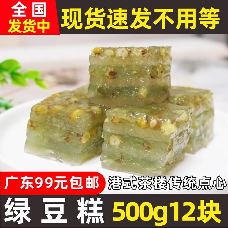 广式点心绿豆糕千层糕 早茶点心 半成品港式传统糕点蒸食500g12块 零食/坚果/特产 中式糕点/新中式糕点 原图主图