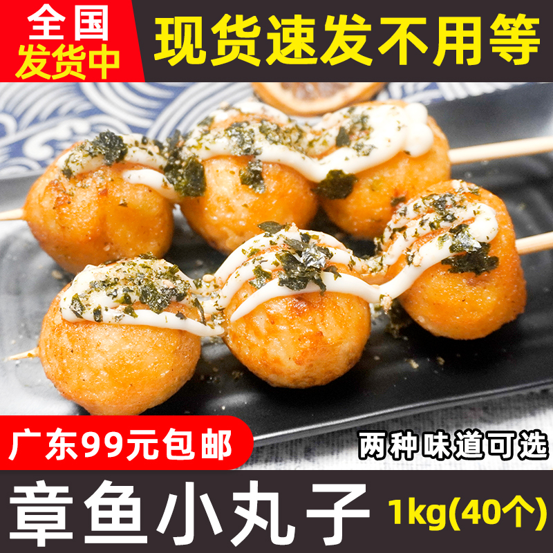 章鱼太郎速冻章鱼小丸子成品商用