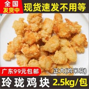 正大原味鸡块盐酥鸡鸡米花2.5kg