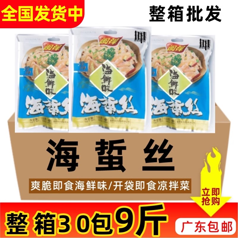 整箱海蜇丝开袋即食鲜脆海蜇野生含调料包凉拌海鲜味干货150g30包 水产肉类/新鲜蔬果/熟食 海蜇 原图主图