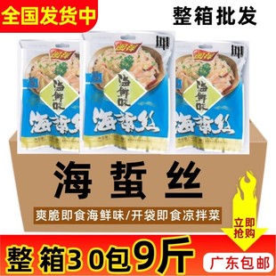 整箱海蜇丝开袋即食鲜脆海蜇野生含调料包凉拌海鲜味干货150g30包