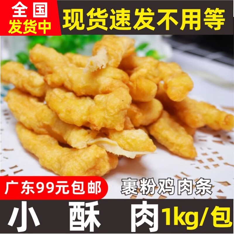 六和小酥肉1kg/包炸酥肉冷冻半成品油炸裹粉鸡肉条火锅小吃商用-封面