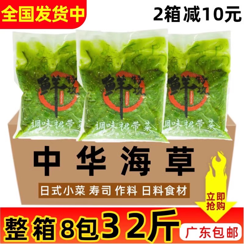 整箱鲜特攻海草沙拉开袋即食海草调味裙带菜寿司料理拉面商用32斤