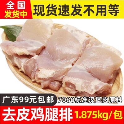 正大肉扒新鲜去皮健身代餐半成品