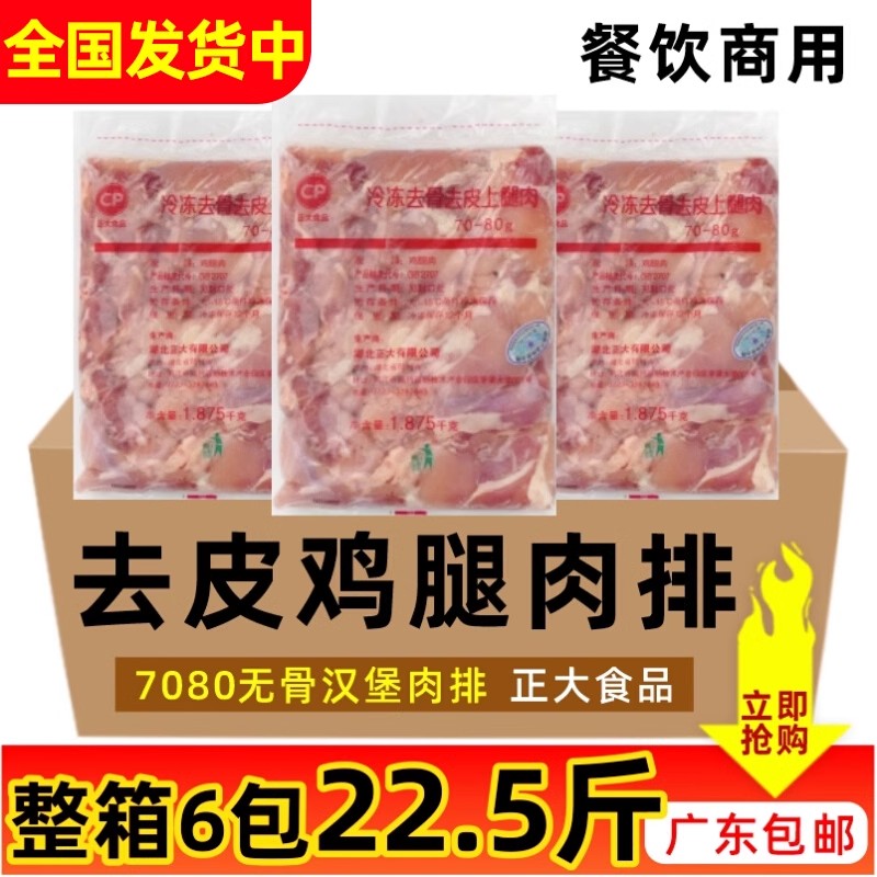 正大整箱去皮健身代餐商用鸡腿肉