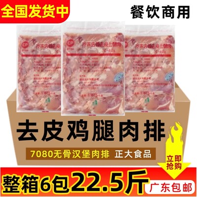 正大整箱去皮健身代餐商用鸡腿肉