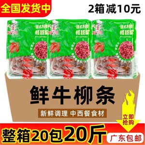 整箱厨芝旺速冻牛柳条牛肉条新鲜腌制餐馆烧烤半成品食材商用10kg