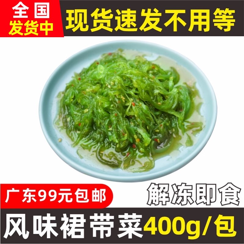 亚洲渔港风味裙带菜即食海草 日式寿司料理味付调味裙带菜 400g