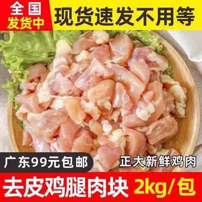 正大速冻去皮鸡腿肉2kg半成品