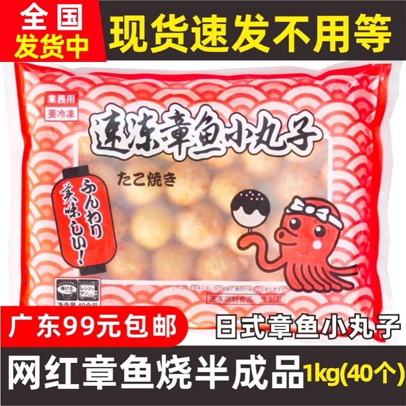 甲一堂速冻章鱼小丸子日式章鱼烧章鱼丸日餐章鱼丸油炸烤1kg40粒