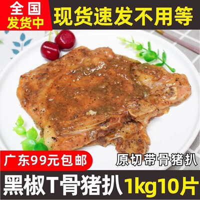 千般就黑椒t骨猪扒kg1kg丁骨腌制