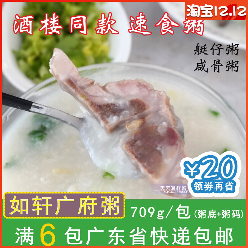 如轩广府粥 荔湾艇仔粥咸骨淮山粥 广式茶楼早餐粥速食如轩砂锅粥